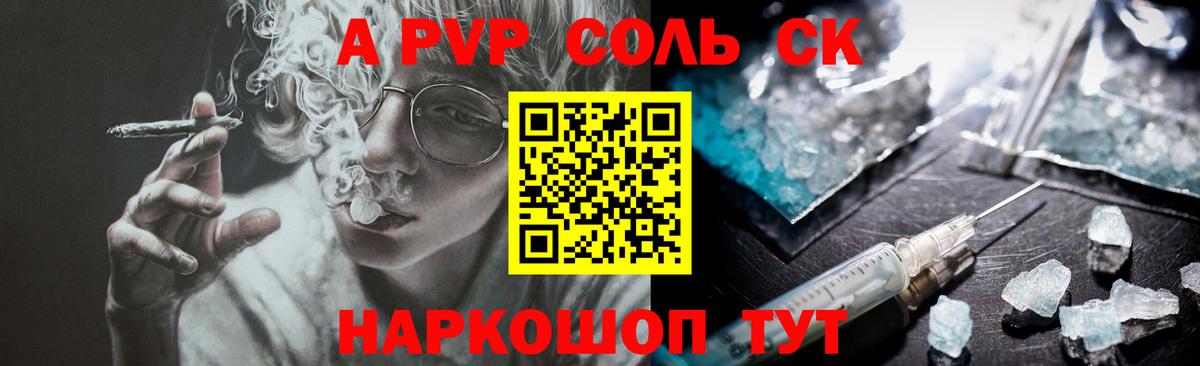 А ПВП Crystall Тюмень