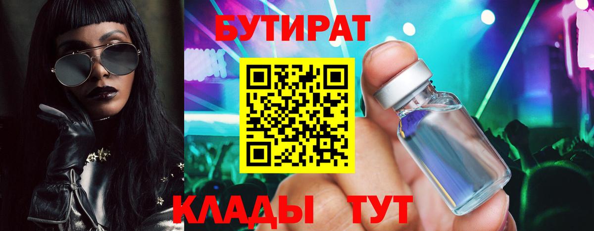 Бутират  Бутират вода  Вход с VPN  Тюмень 