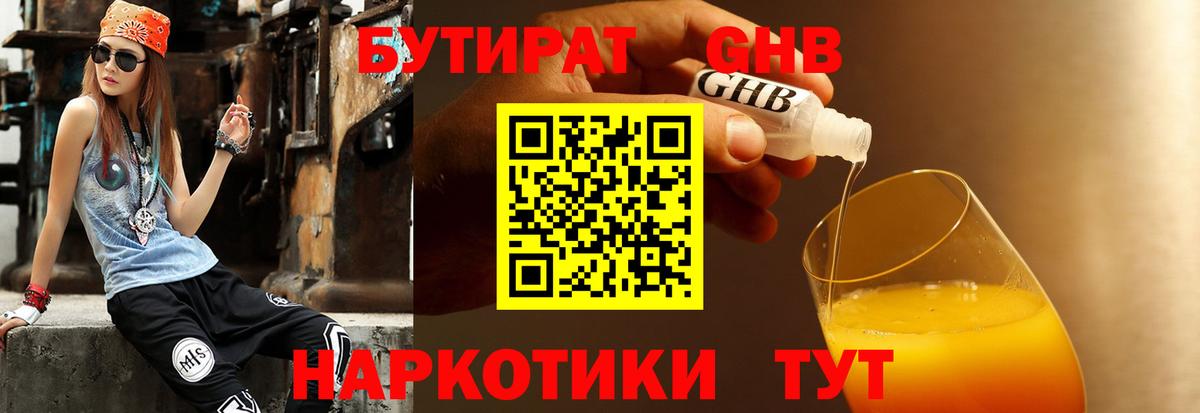 БУТИРАТ бутандиол Тюмень