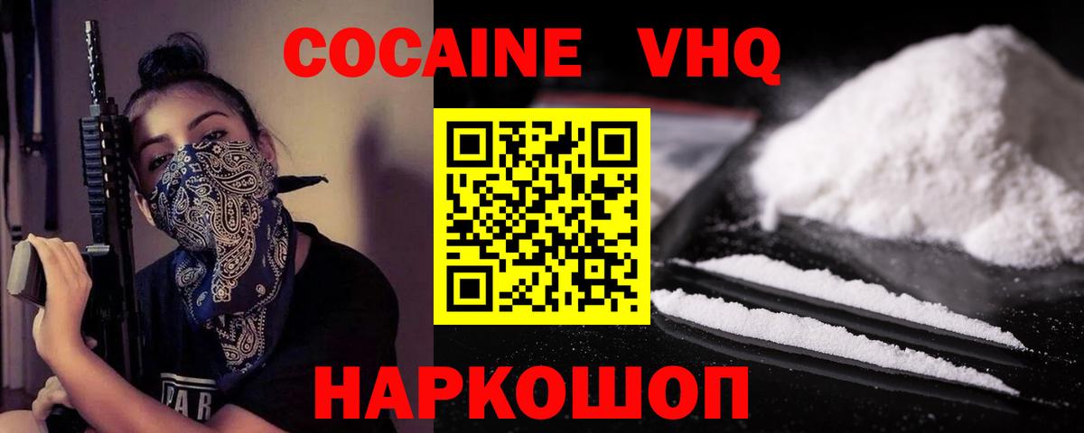 наркота  КОКАИН VHQ  Вход с VPN  Тюмень 