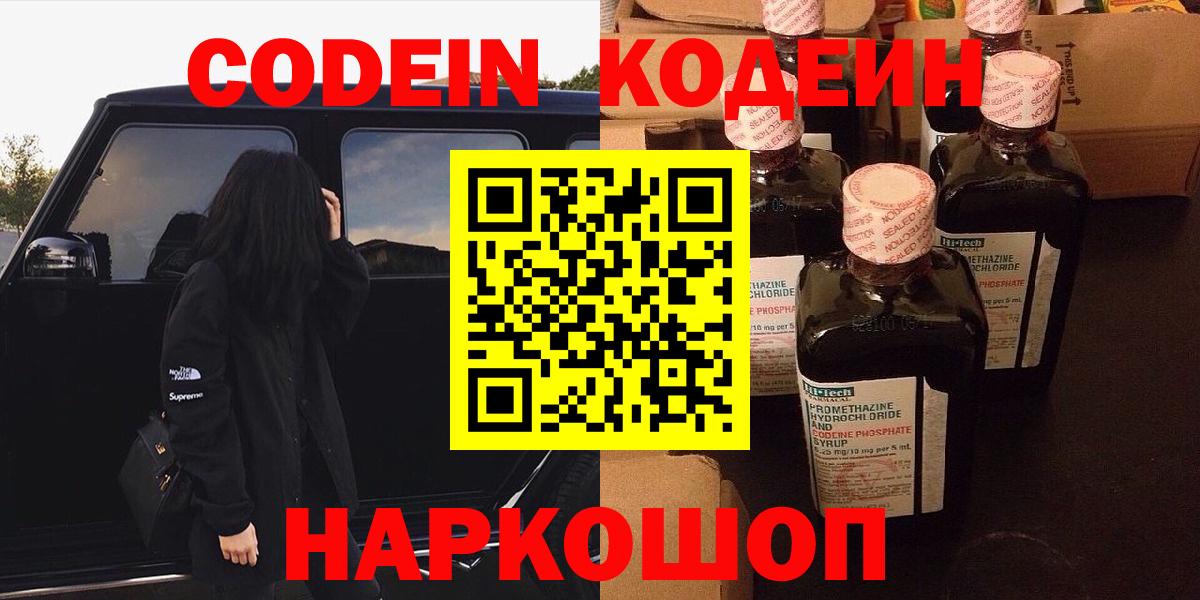 Codein Purple Drank Тюмень