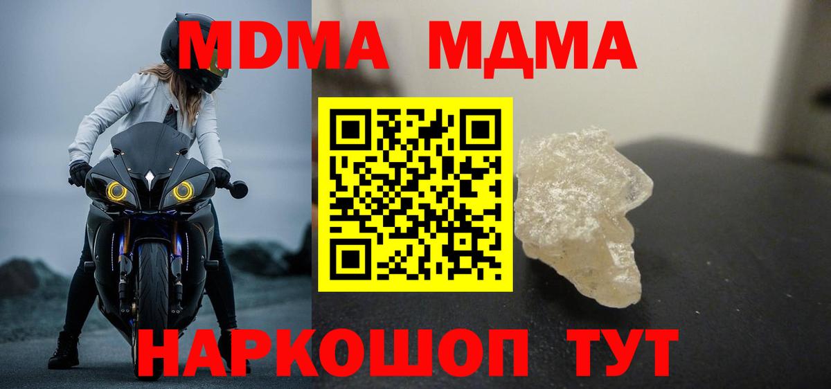 МДМА кристаллы  MDMA  Тюмень  Вход с VPN  MDMA кристаллы 