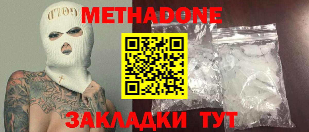 МЕТАДОН Тюмень