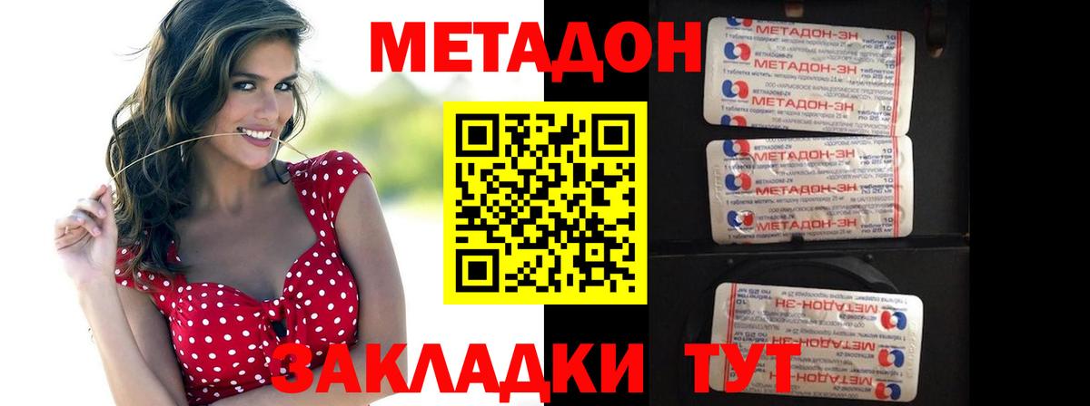 Метадон VHQ  Вход с VPN  Тюмень  Метадон кристалл 